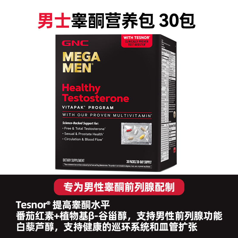 美版 GNC健安喜男士睾酮活力Vitapak每日营养包PRO复合维生素30包,淘宝优惠券,粉丝福利购,淘宝优惠卷