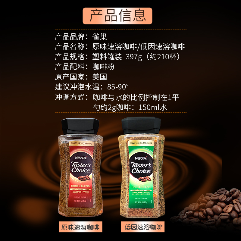 美国直邮 Nescafe/雀巢原味美式速溶提神免煮无糖学生咖啡粉397g-图1