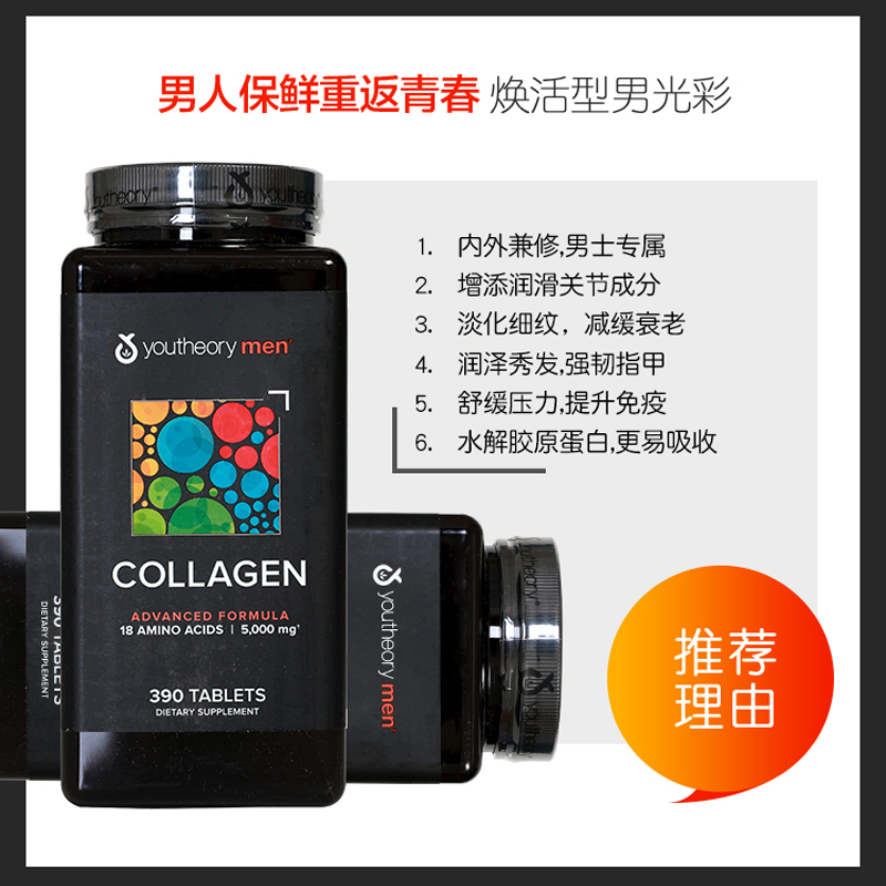 美利生活站Youtheory Men'sCollagen男性胶原蛋白18种氨基酸390片 - 图2