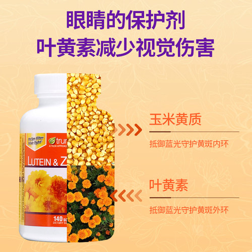 美国直邮 Trunature 叶黄素玉米黄质胶囊成人进口中老年视力140粒 - 图2