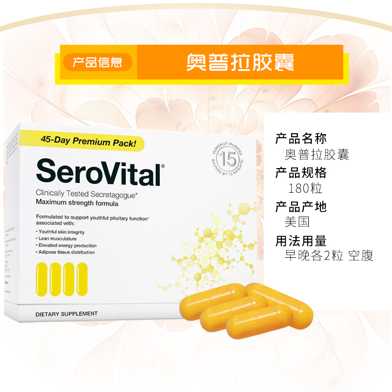 美国直邮 SeroVital-HGH 奥普拉胶囊 减*龄逆*龄胶囊 180粒 - 图1