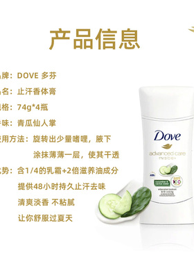 美国直邮 DOVE多芬夏季止汗香体膏清爽不油腻腋下留香止汗露4支装