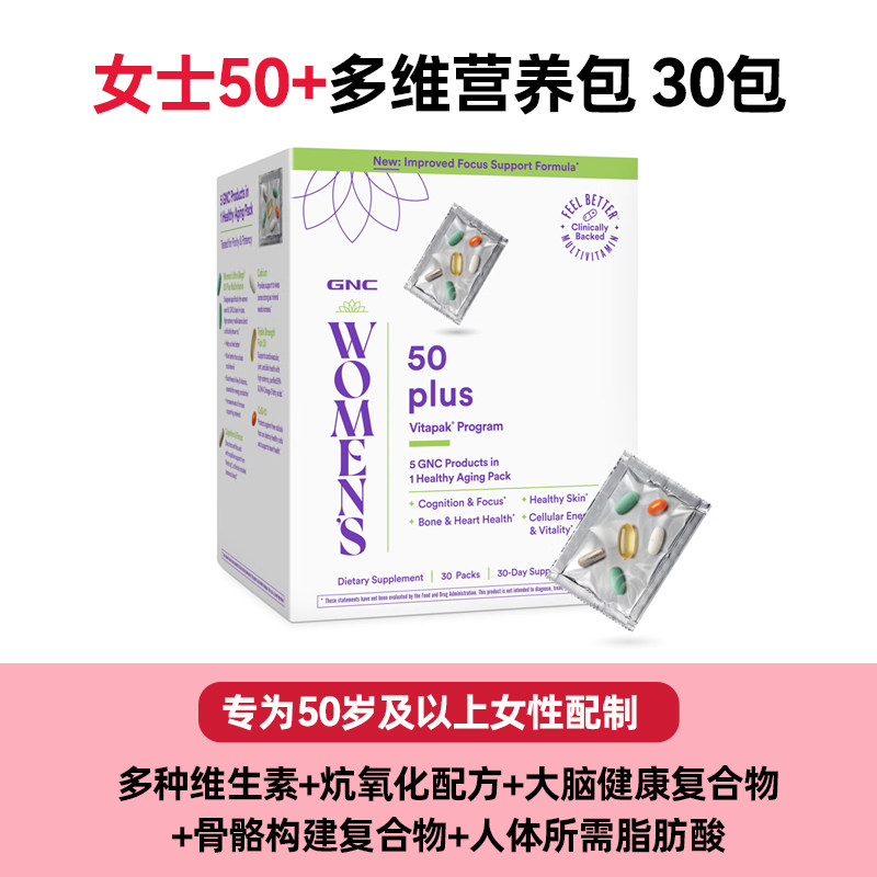 美版 GNC健安喜成人男女Vitapak每日营养包PRO复合维生素30包,淘宝优惠券,粉丝福利购,淘宝优惠卷