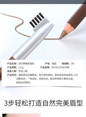 法国Bouijois妙巴黎精致眉笔1.13g 防水防汗不脱妆4色 新到深金色