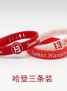 休斯敦火箭队13号哈登签名手环3条装篮球运动硅胶腕带三件套饰品