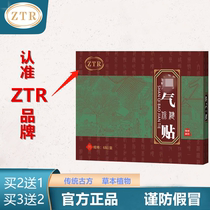 ZTR古创疝汕气贴 直斜疝腹股沟童脐凸疝 金品华福云思合达安佳ztr