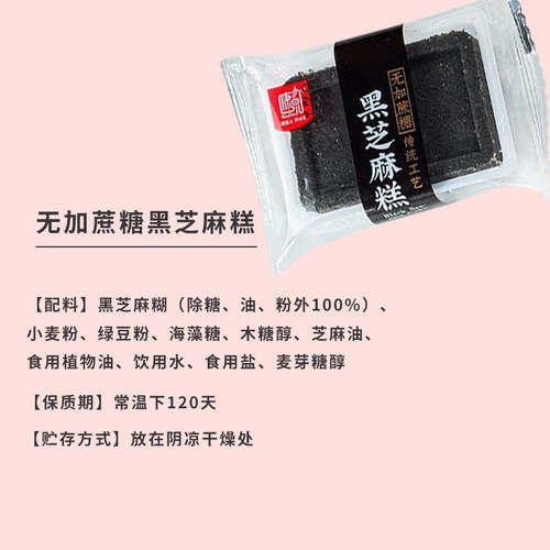 黑芝麻糕熟即食无糖精老人孕妇零食小吃营养孕期糖尿人控专用推荐 - 图2