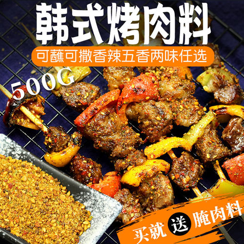 【喵小柚】韩式烤肉蘸料烤肉料干料东北烤串撒料烧烤蘸料大包商用 - 图1