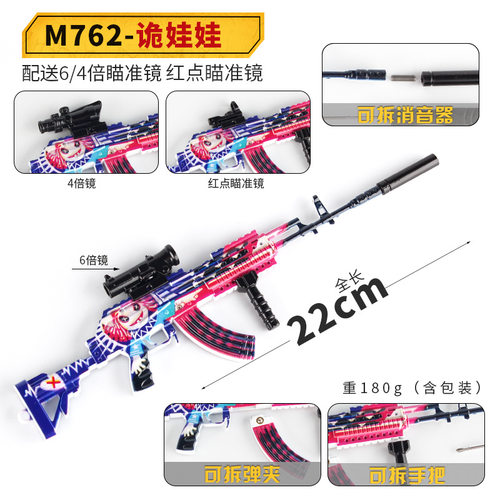 绝地吃鸡装备SKS诡娃娃98K模型M762狙击步枪金属挂件求生玩具摆件-图3