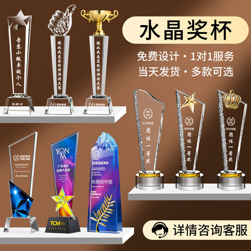 水晶奖杯定制定做创意优秀员工荣誉儿童篮球台球运动订制金属奖牌 - 图0