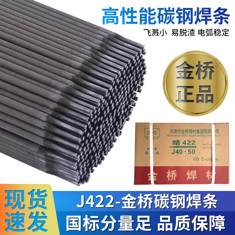 焊条金桥电焊条J422电焊条2.5 3.2不锈钢焊条304防粘普通家用批发_虎窝淘