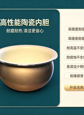 美菱陶瓷不粘加厚电饭煲内胆