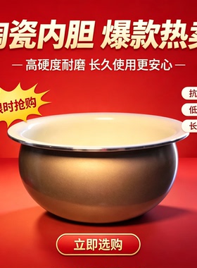 新飞电饭煲内胆智能通用球釜陶瓷层西施不粘锅内胆3L4L5L陶瓷加厚