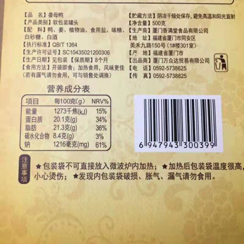 福建厦门特产鹭珍姜母鸭500g盒装酱鸭美食鸭肉熟食伴手礼盒-图3