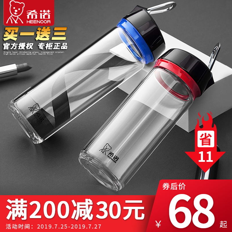 新款希諾玻璃杯子單層加厚時尚創意便攜茶杯水杯XN-7510/7511正品