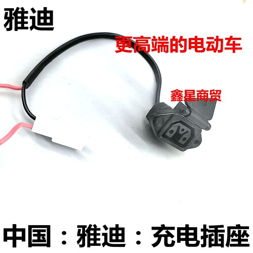 适配雅迪电动车 冠能 DT3 DE3 DT5 dm1 DM2 充电口插座充电器接口 - 图1