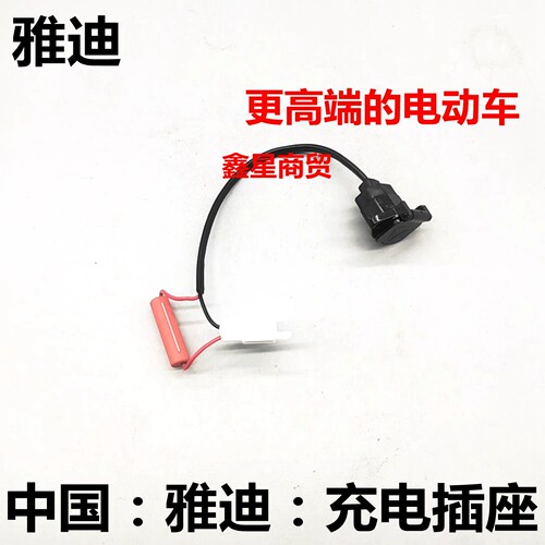 适配雅迪电动车 冠能 DT3 DE3 DT5 dm1 DM2 充电口插座充电器接口 - 图3