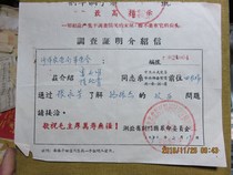 Shan Haiquan Social Ding Youxin Wenge Period Mao President Maos slogan introduced to Jingjingmen 70 years