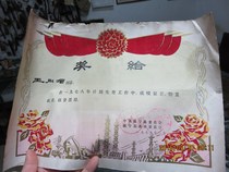 Mountain Haiquan Society 161122 Cultural Revolution Period Qinhuangdao Fusing Awards