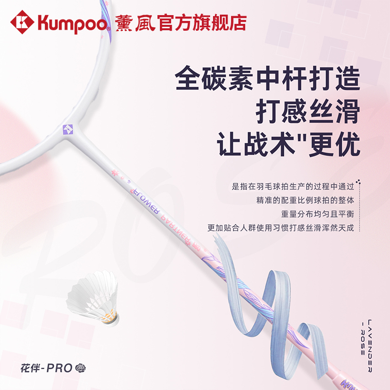 薰风正品2025花伴PRO全碳素超轻女款专业羽毛球拍熏风入门训练拍