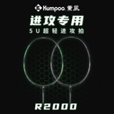 Скюнфенг полный углеродный наномицин 5U Ультра -светлый бадминтон