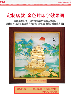 足金金箔一帆风顺装饰画开业礼物