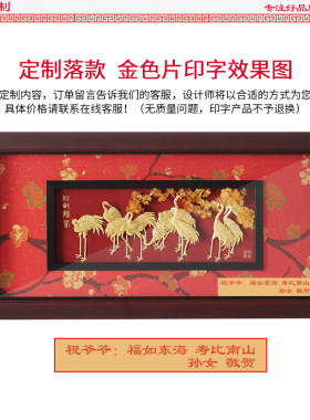 松龄贺寿金箔画长辈生日祝寿礼品
