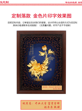 牡丹花金箔画企业庆典开业礼物