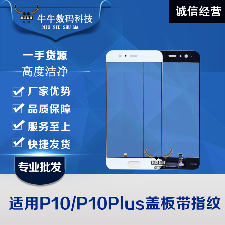 适用华为p10 p10plus p10青春版盖板带指纹外屏玻璃 手写屏触摸屏 - 图1