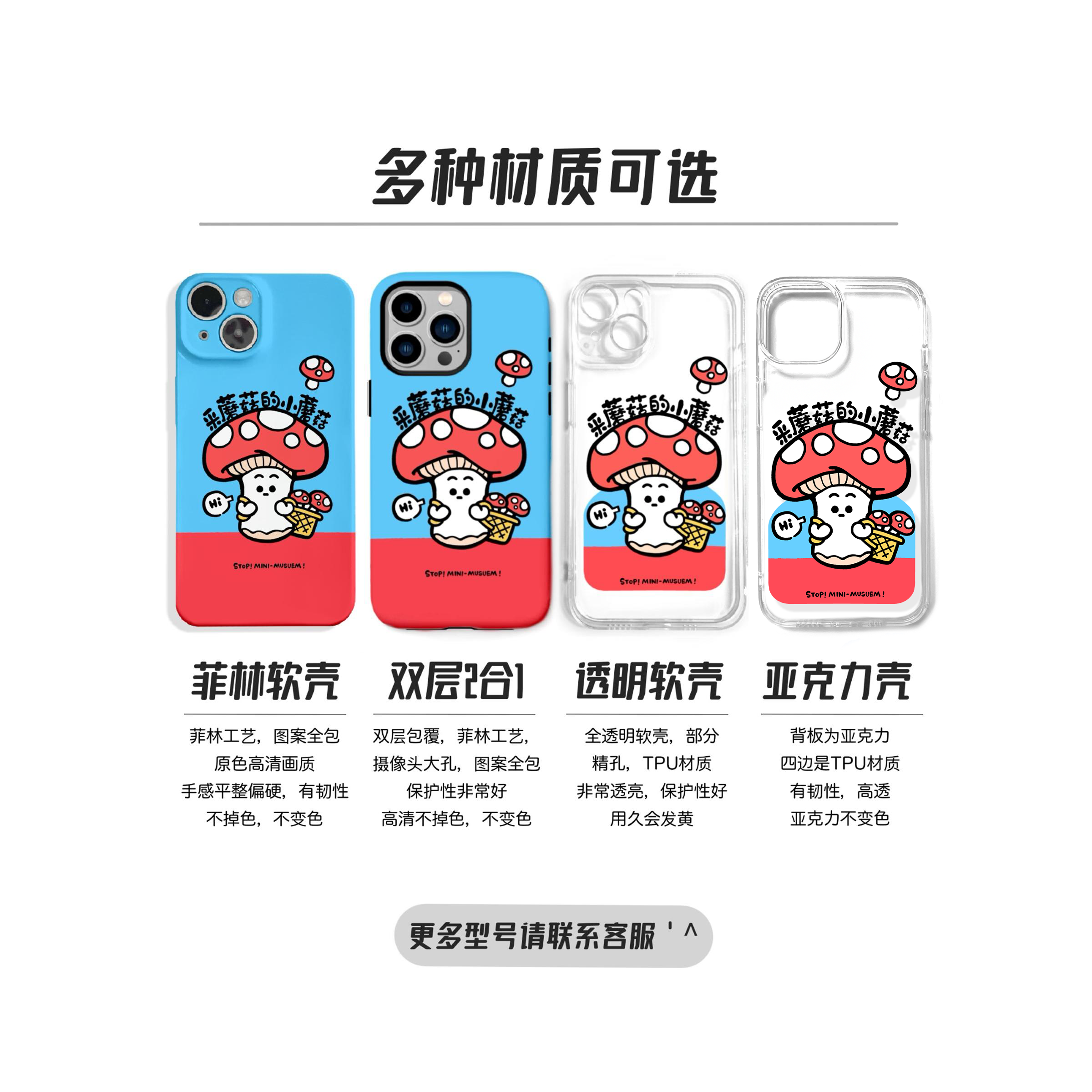 别动小行星｜采蘑菇原创iPhone14手机壳13promax12亚克力防摔个性潮可爱适用苹果15xs华为mate60pro小米vivo