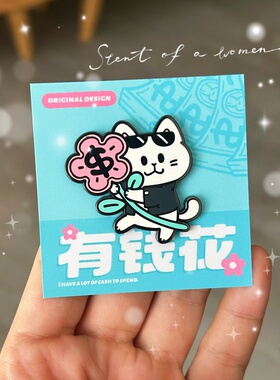 别动小行星|有钱花猫原创金属胸针徽章pin磁吸男女潮个性卡通可爱