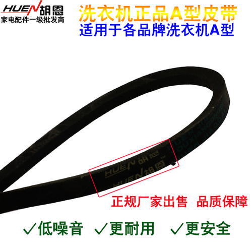 通用洗衣机A型皮带三角带传送带745 825 710 670-829洗衣机皮带 - 图1