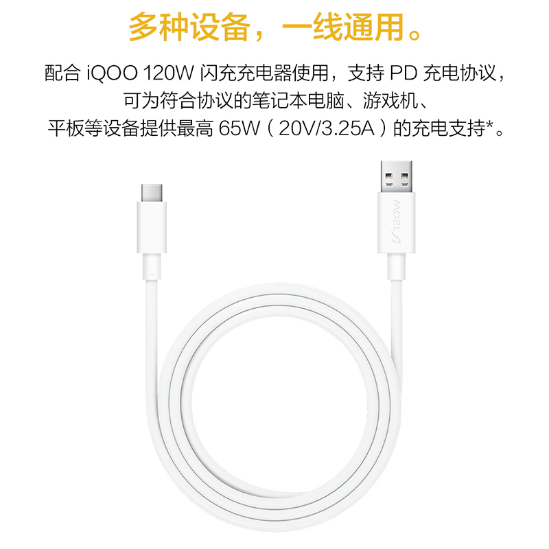 vivo iQOO数据线Type-C原装闪充6A 120w手机充电线x80 X70 s15 y77原配快充iQOO5 iqoo7 8 9Pro 10 Neo7z6 se - 图2