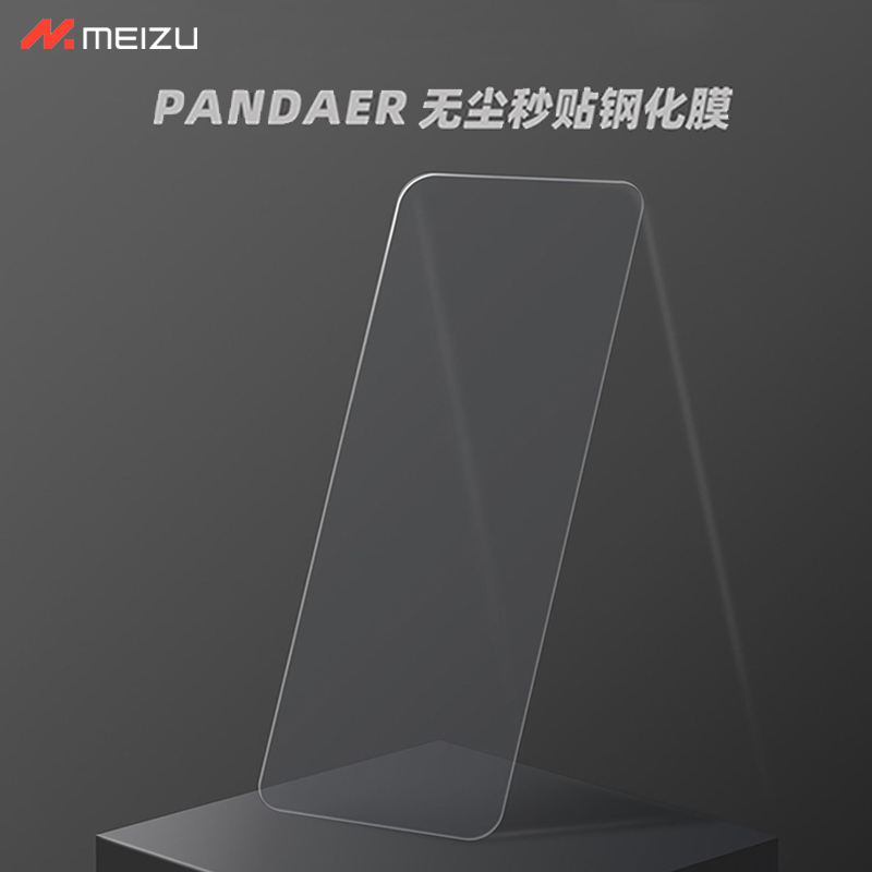 Meizu/魅族21 20pro PANDAER无尘秒贴钢化膜官方原装正品保护膜手机屏幕高清软膜新款无白边防爆防刮贴膜神器 - 图2