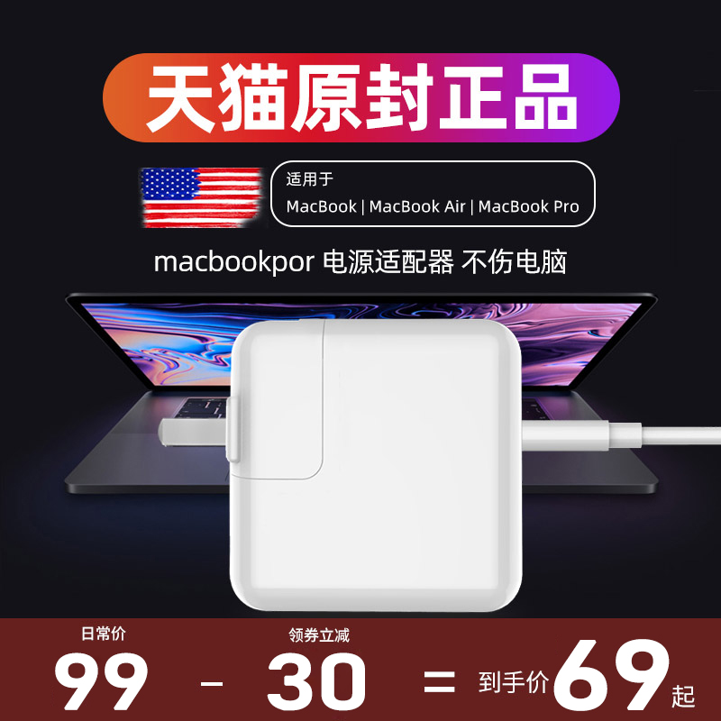 Macbook电源线推荐品牌 新人首单立减十元 2021年6月 淘宝海外