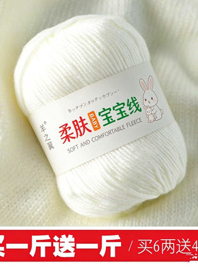 宝宝毛线手编中粗diy编织钩针围巾线羊毛宝宝线毛线婴儿线