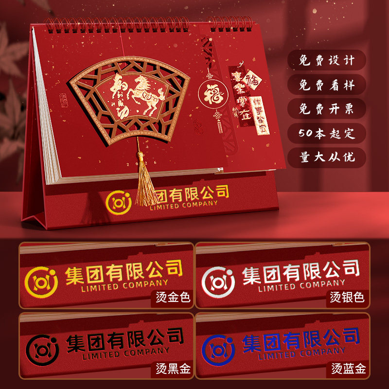 创意新款3D纸雕立体台历2026年流苏创意日历计划本红色喜庆办公室桌面摆件横款大号月历打卡公司广告定制定做 - 图3