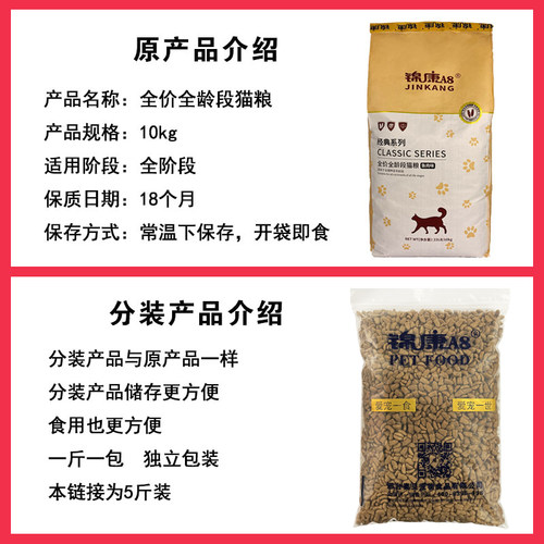 锦康猫粮5斤鱼肉味成猫幼猫孕猫馋嘴猫蓝猫橘猫通用10kg美毛亮目 - 图1