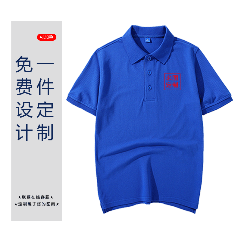 来图定制DIY工班服印字图LOGO纯色男女同学聚会团体衬衫领POLO衫