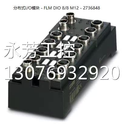 ￥菲尼克斯-分布式I/O模块 - FLM DIO 8/8 M12 - 2736848询价 - 图0