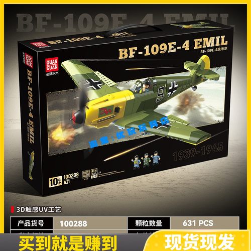 全冠新品军事德系BF-109E-4EMIL埃米尔战斗机积木益智拼装玩具男 - 图0