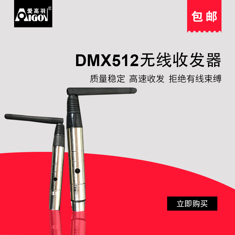 手拉手无线DMX512信号收发器控台舞台灯光实用型LED帕灯无线传输-图3