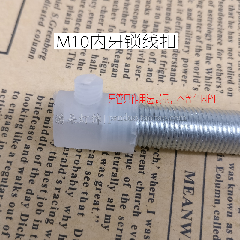 M10黑白色锁线器灯饰配件欧规301锁线扣 防拉扣台灯吊灯头塑料扣