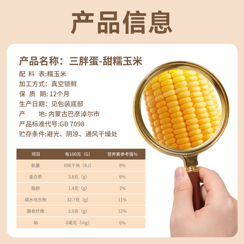 三胖蛋甜糯玉米真空装包装袋新鲜加热即食粗粮方便早餐官方旗舰店,淘宝优惠券,粉丝福利购,淘宝优惠卷