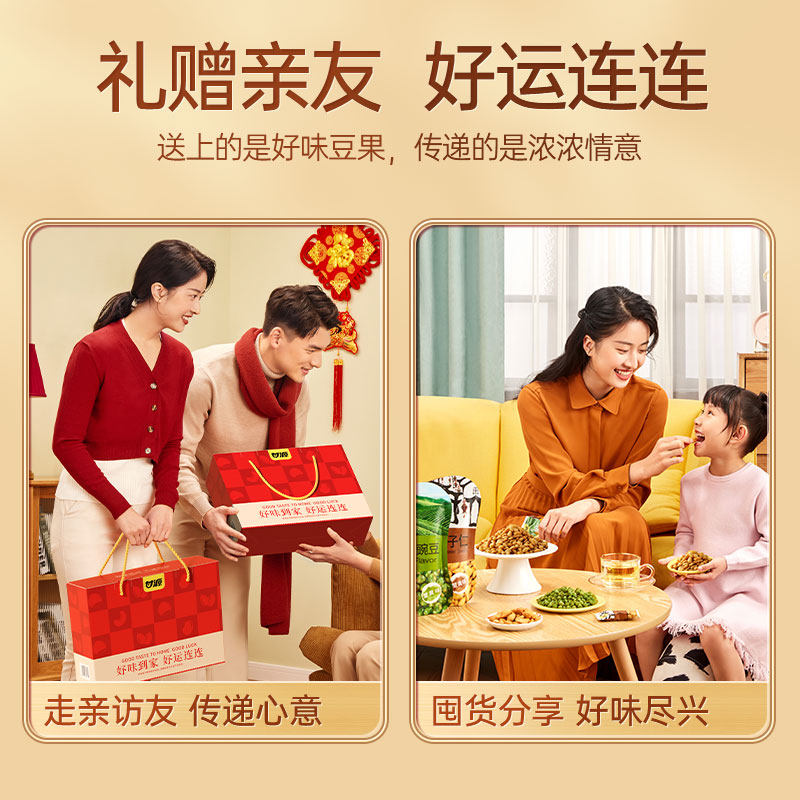 甘源好味到家坚果礼盒炒货零食大礼包年货送礼品长辈领导公司团购,淘宝优惠券,粉丝福利购,淘宝优惠卷
