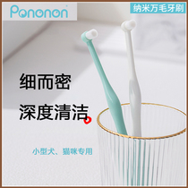 Pononon pet toothbrush ten thousand gross nano soft hairbrush head teddy boomey small dog puppy kitty special