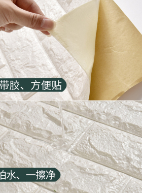 墙纸自粘防水防潮3d立体墙贴儿童房防撞软包墙面装饰贴纸卧室壁纸