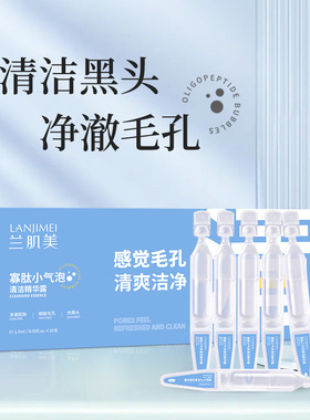 寡肽小气泡清洁精华露面膜清洁毛孔黑头清洁补水提亮