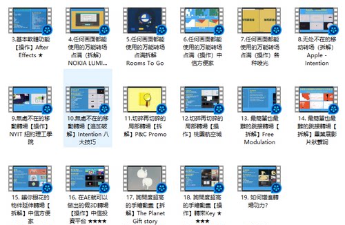 台湾讲师mg动画转场教程AE动态图形教程从转场学会拆解 - 图0