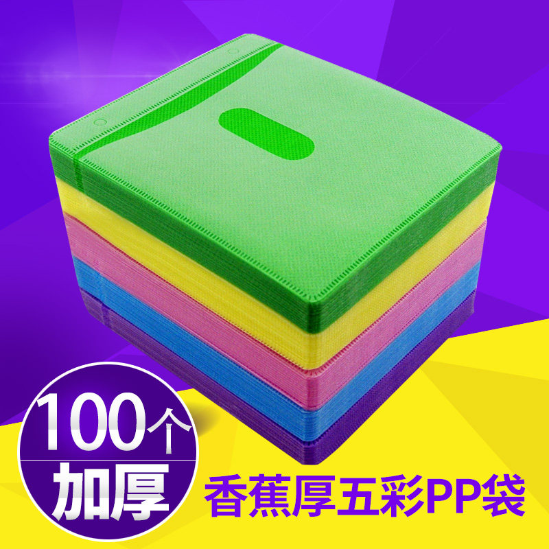光盘袋子PP袋CD袋光盘套CD包装袋光碟袋光碟套dvd光盘袋双面100张,淘宝优惠券,粉丝福利购,淘宝优惠卷